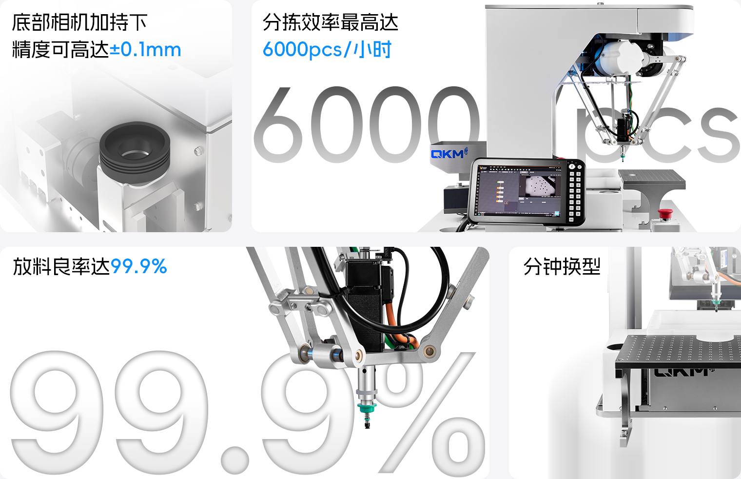 并联版柔性分拣模块